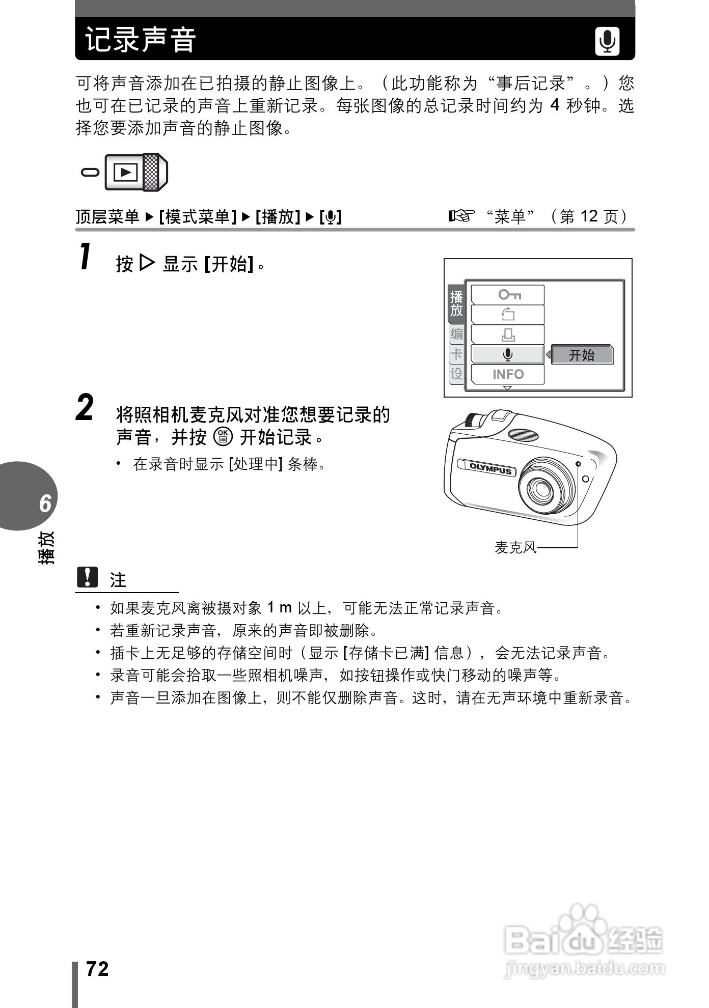 奥林巴斯 stylus verve s数码相机说明书:[8]