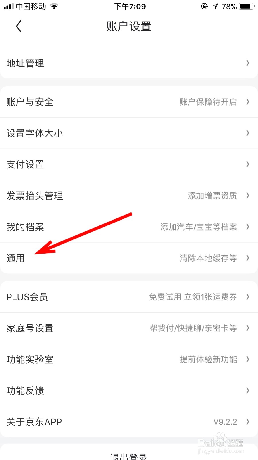 如何允许京东软件访问音频