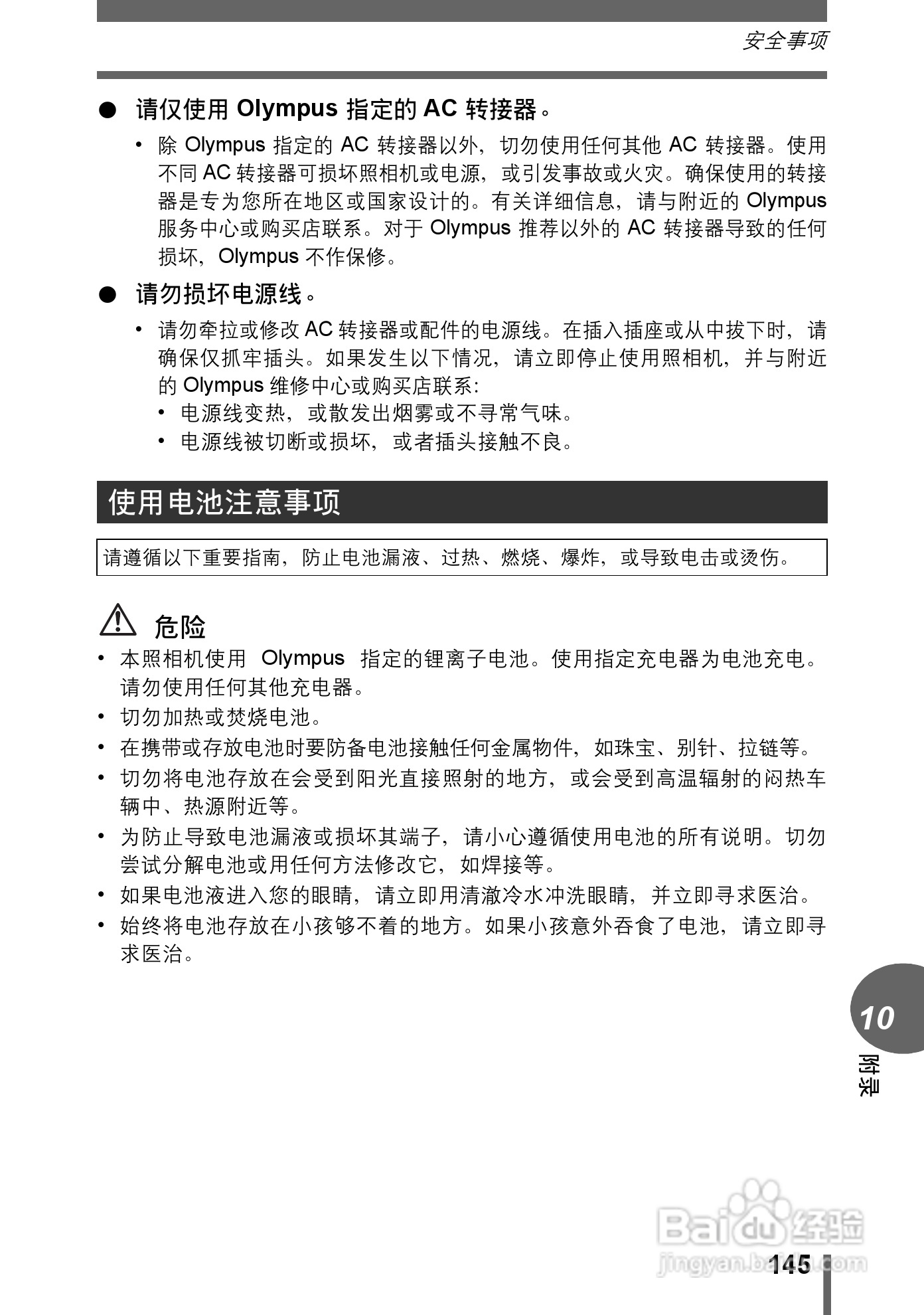 奥林巴斯 stylus-500 D数码相机说明书:[15]