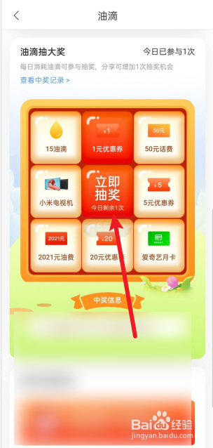 能链团油APP如何免费参与油滴抽奖？
