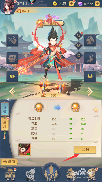 少年御灵师怎么晋升英雄