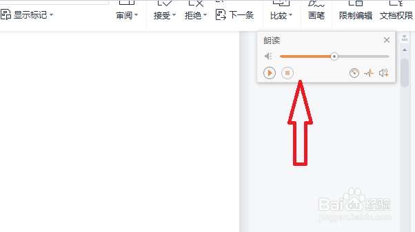 WPS怎么显示朗读的工具栏