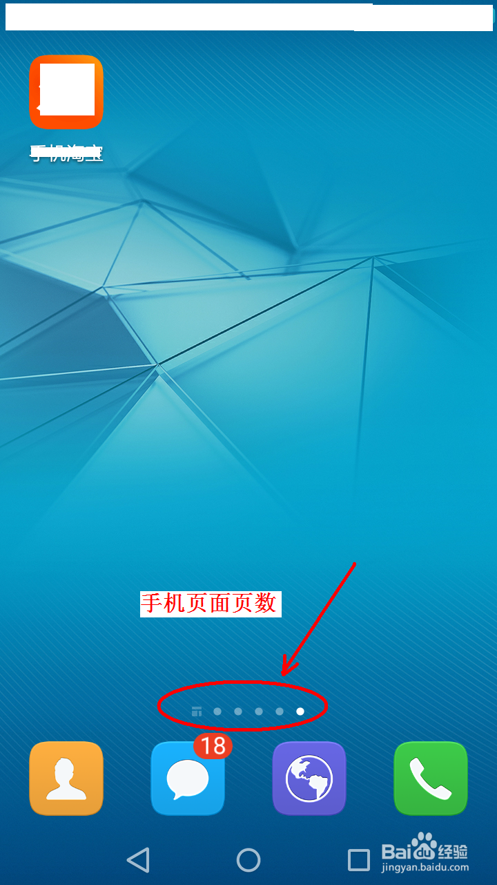华为手机页面怎么删除