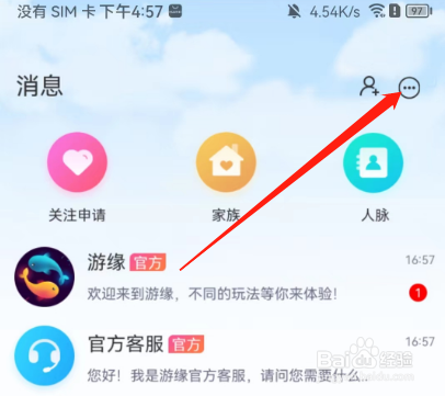 安卓版游缘如何清除未读消息