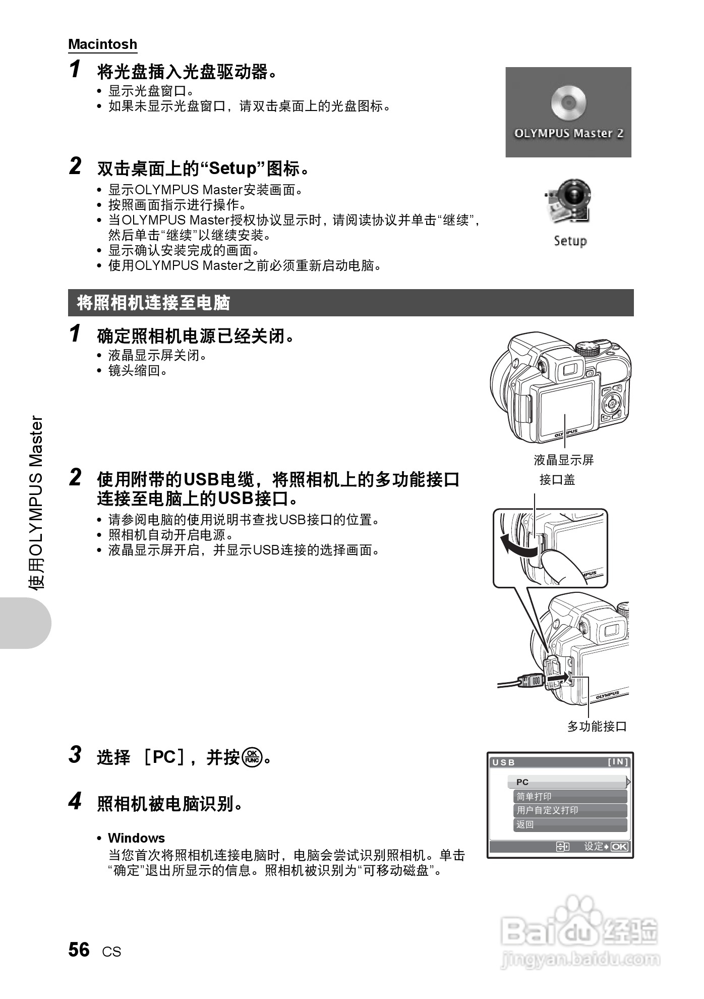 奥林巴斯 SP550UZ数码相机说明书:[6]