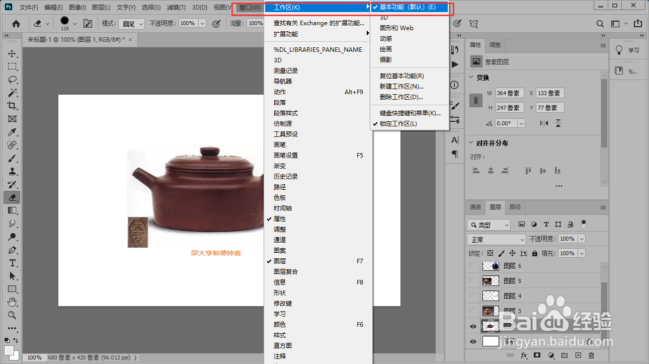 photoshop2020显示/隐藏控制板