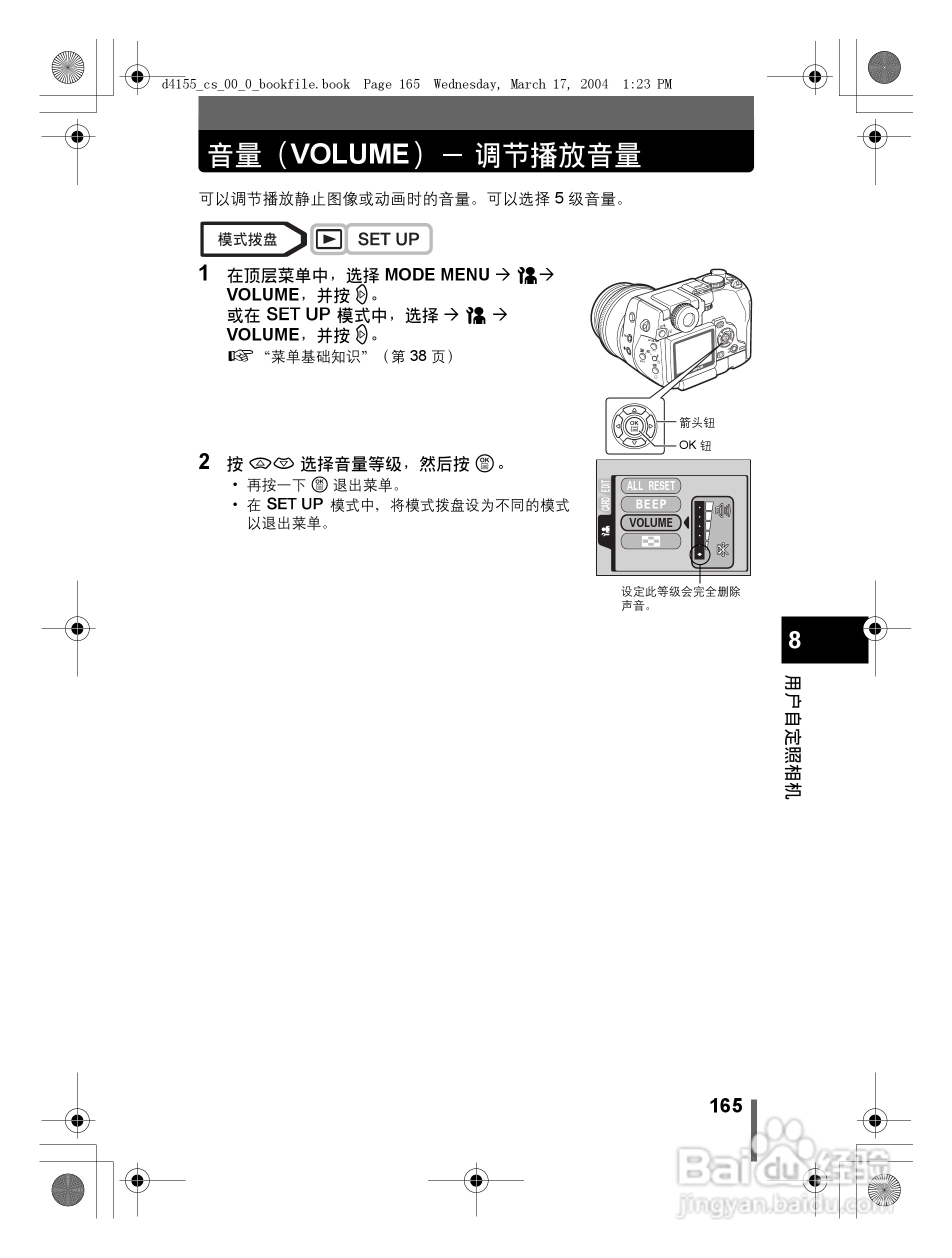 奥林巴斯 C-8080WZ数码相机说明书:[17]