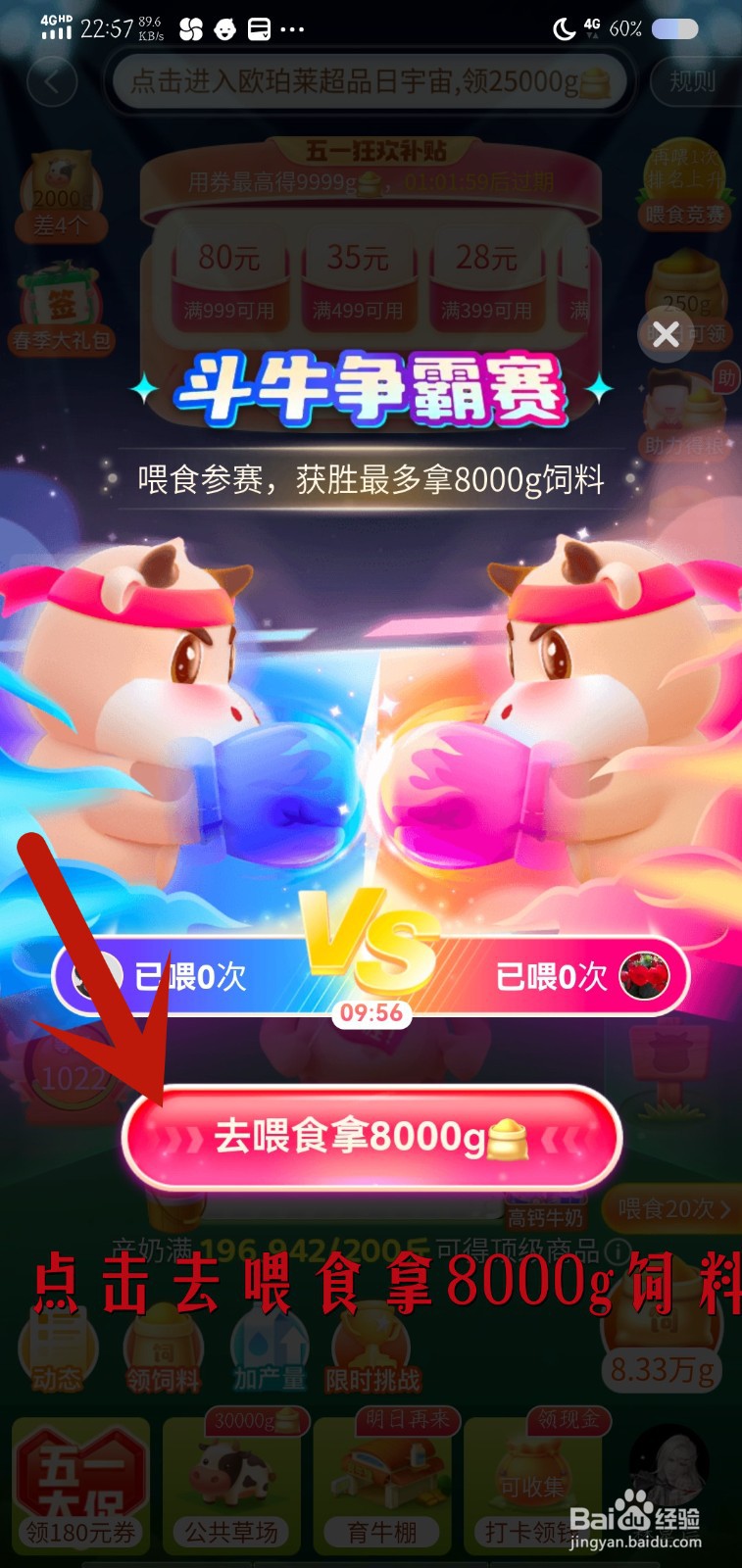 多多牧场怎么参加斗牛争霸赛领奖励