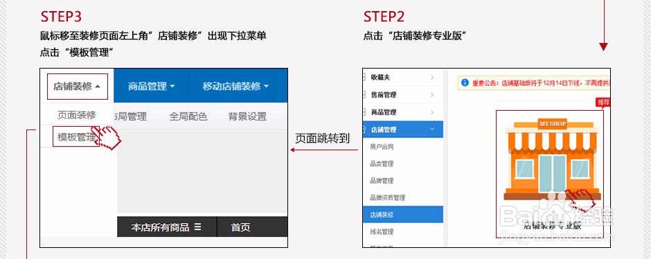 如何使用苏宁店铺的模板
