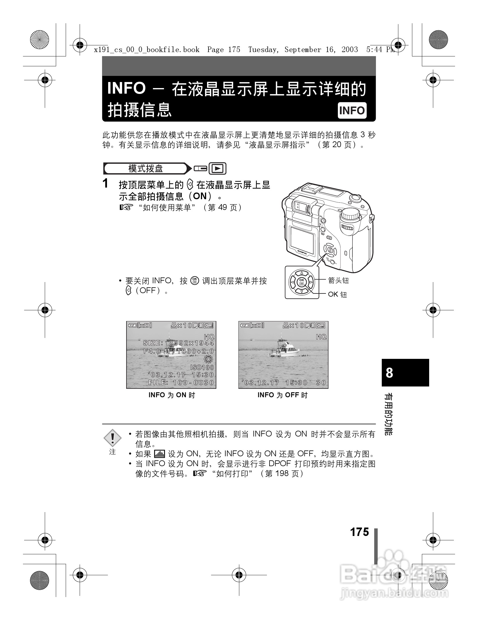 奥林巴斯 C-5060ZOOM数码相机说明书:[18]