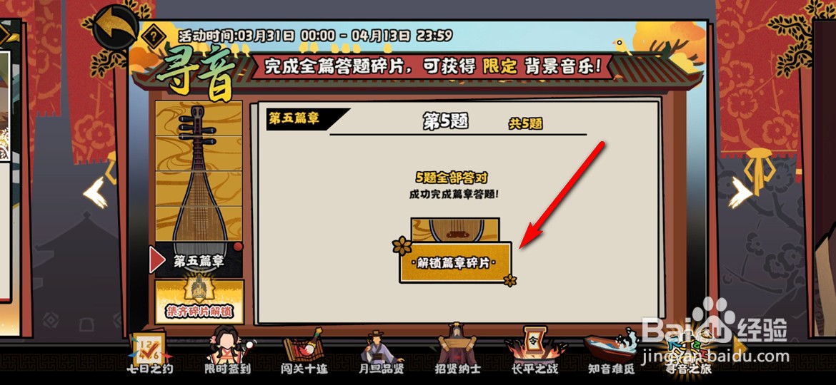 无悔华夏寻音第五篇章碎片怎么解锁