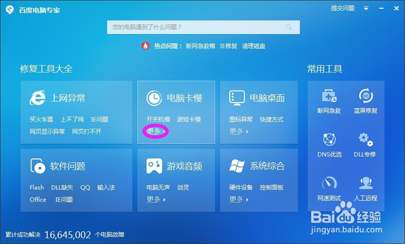 windows系统清理维护的几种方法