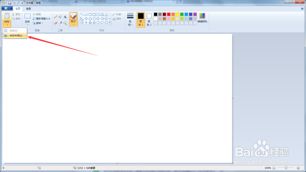 怎么用win 7系统自带的画图剪裁图片