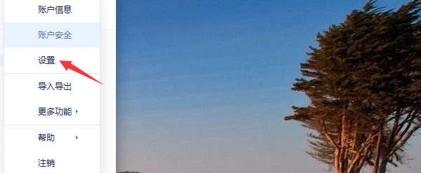 有道云笔记如何设置自动检查客户端更新