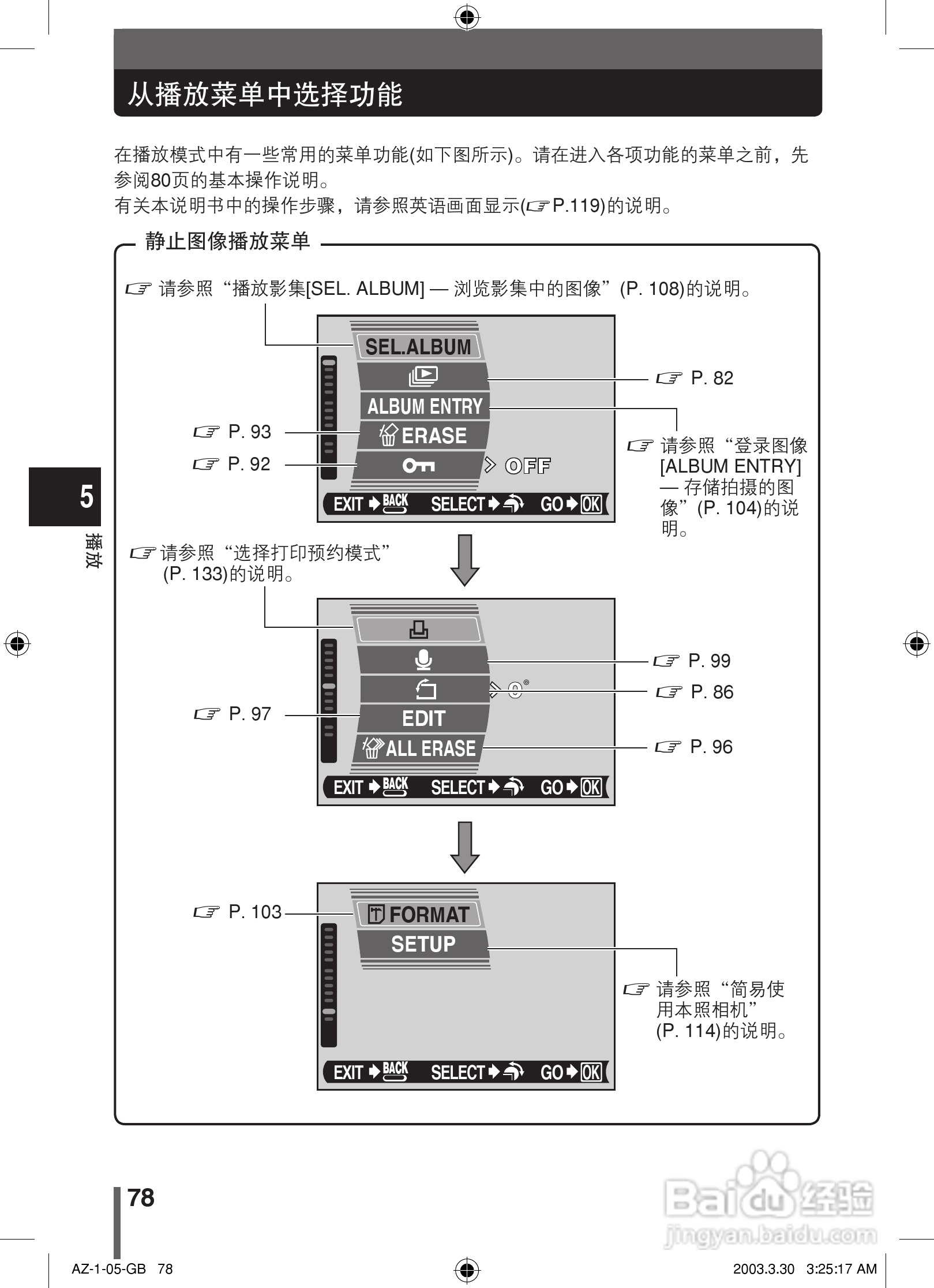 奥林巴斯 AZ-1数码相机说明书:[8]