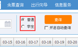 在网上如何购买火车票