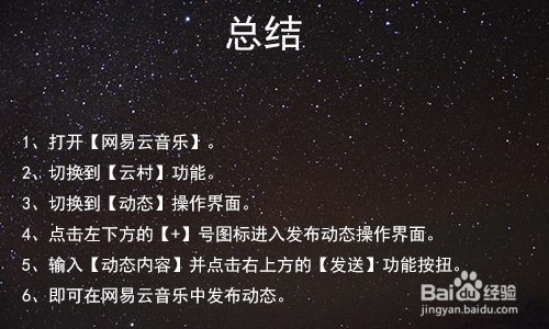 手机网易云音乐怎么发布动态