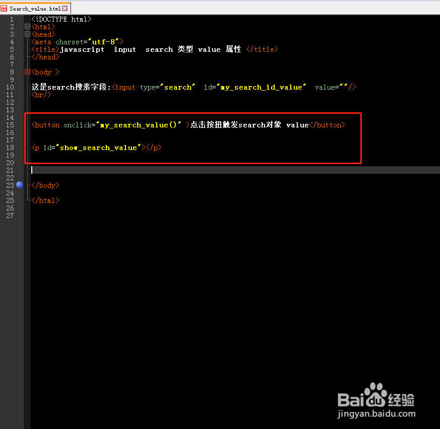 search对象如何使用value属性？