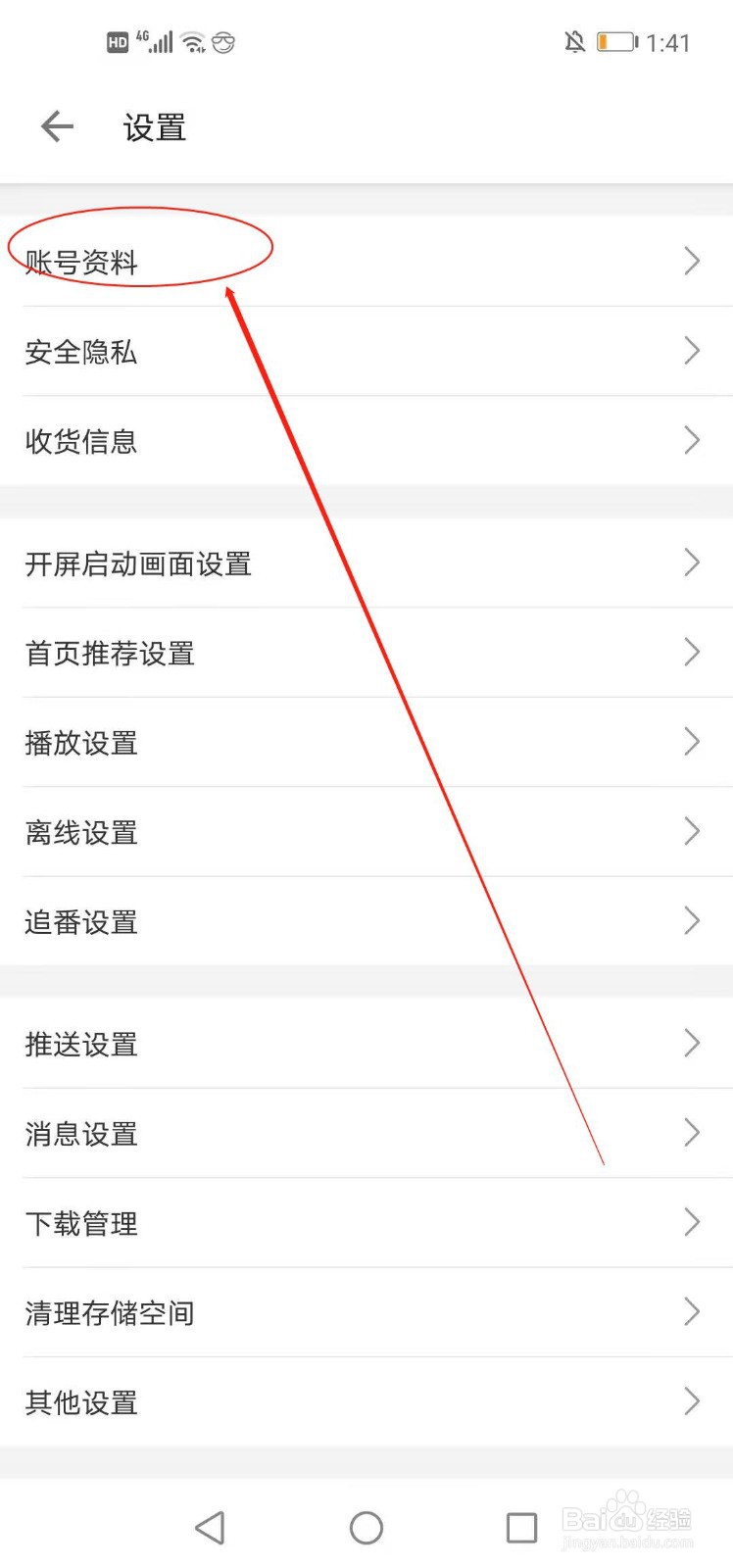b站如何更换头像