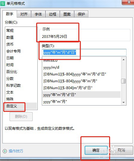 Excel表格如何设置成为yyyy