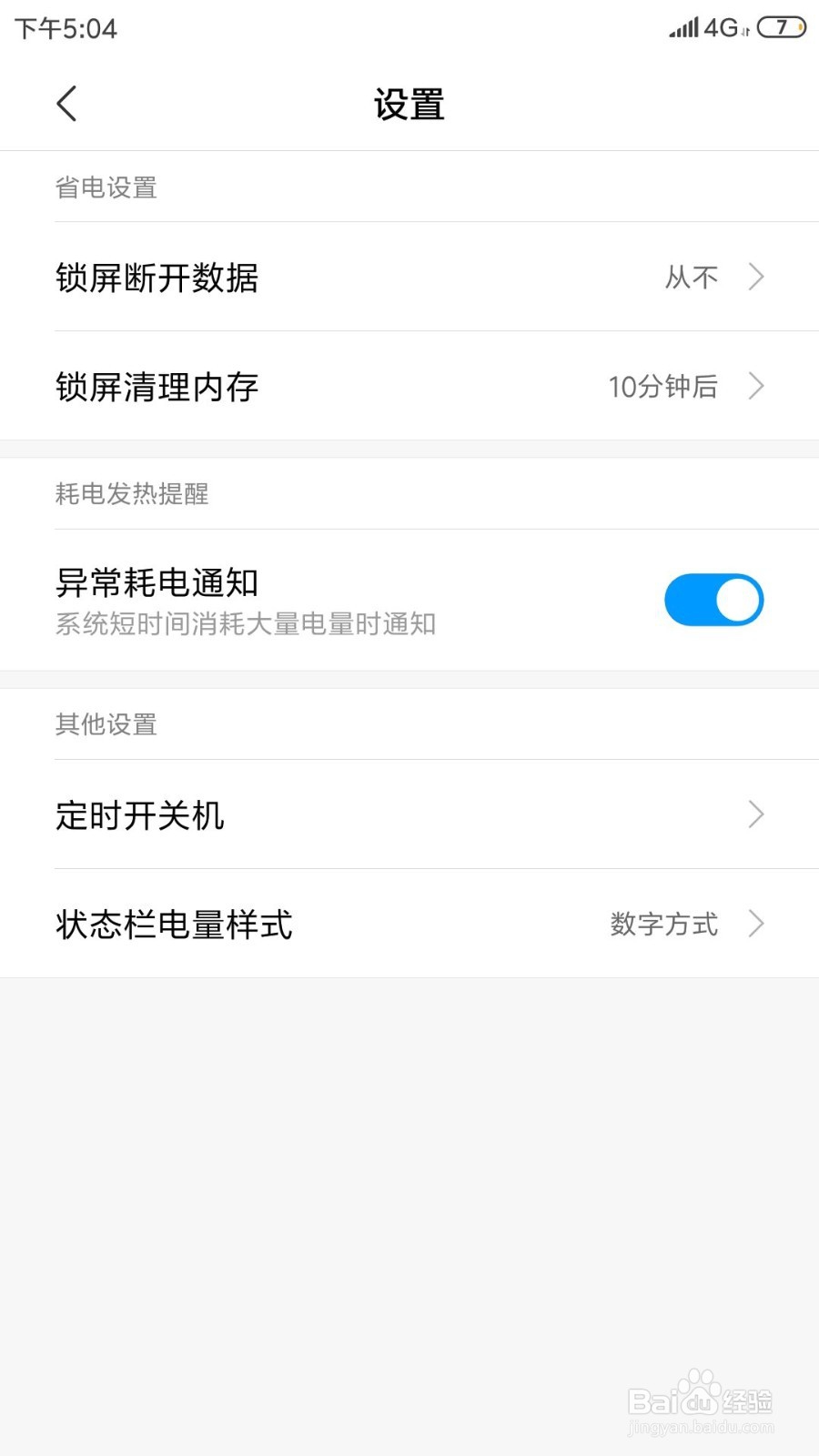 小米手机如何开启定时关机功能