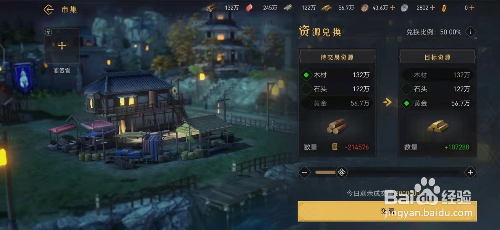 重返帝国怎么进行资源兑换