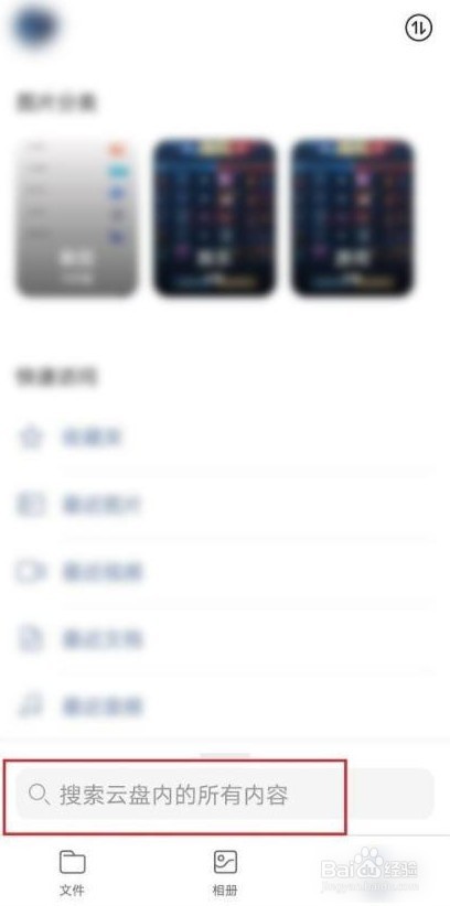 阿里云盘下载完成的文件应该怎么查找