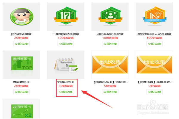 百度知道补签卡在哪
