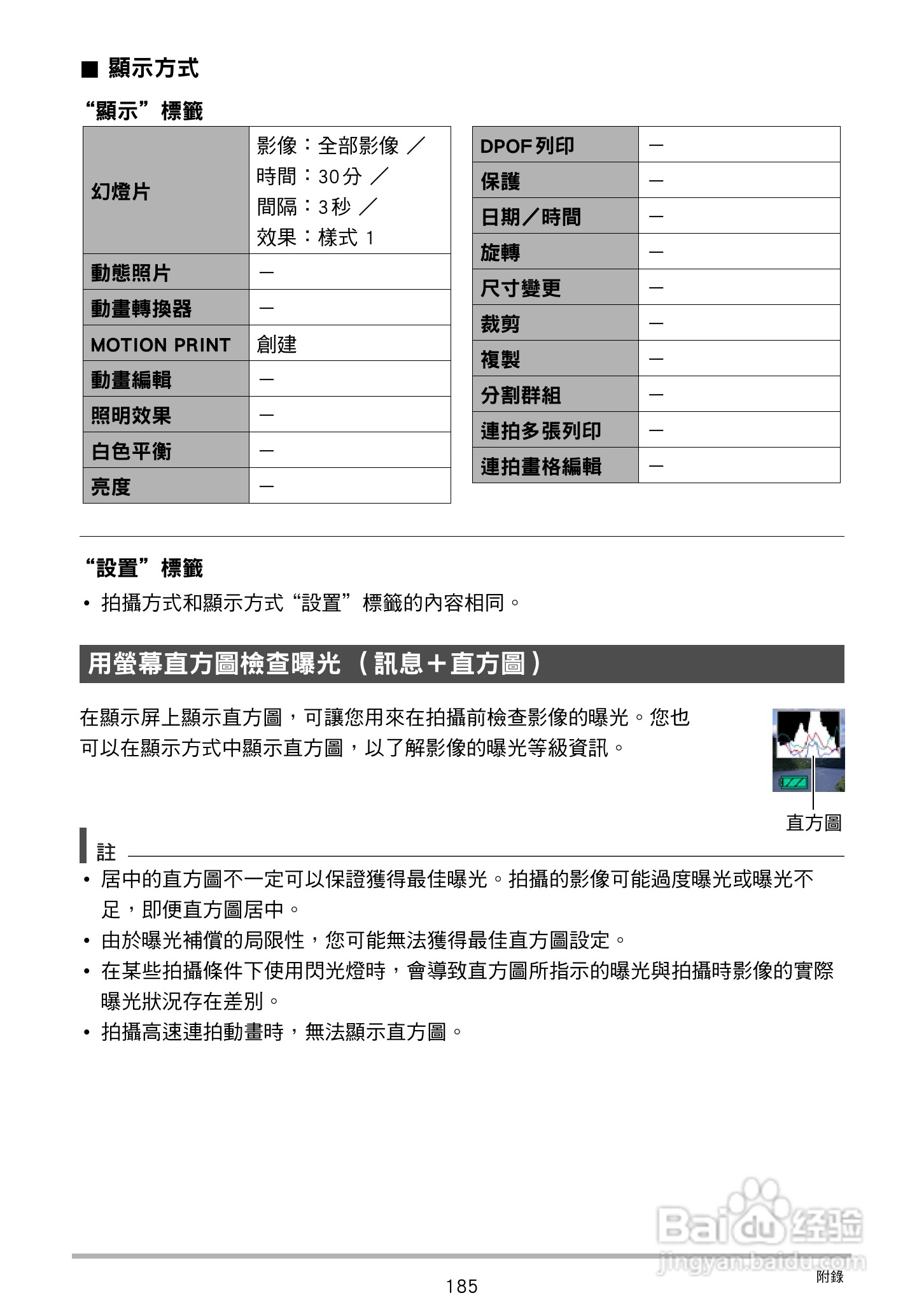 卡西欧 EX-ZR200(繁体中文)数码相机说明书:[19]