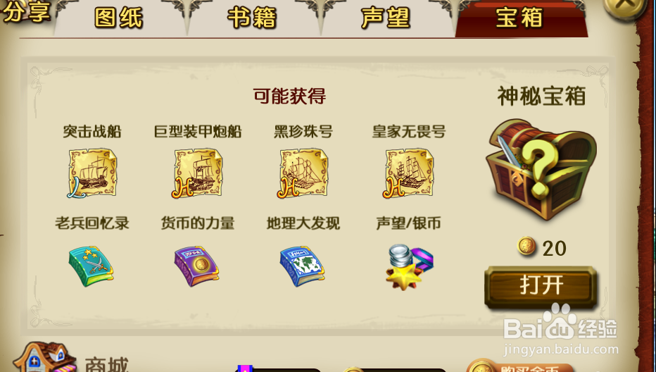 iphone海贼时代攻略