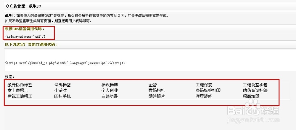 dede如何进行广告设置