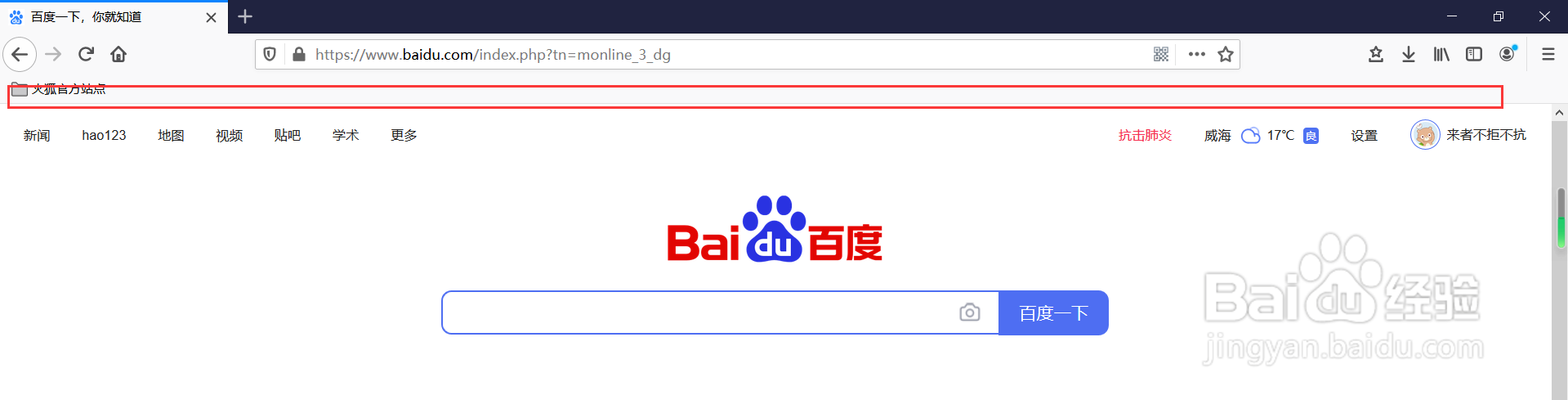 火狐浏览器如何显示隐藏书签栏