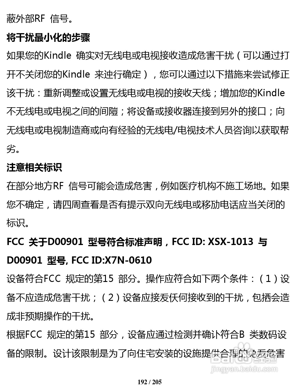 亚马逊 Kindle 3(简体中文)掌上无线说明书:[20]
