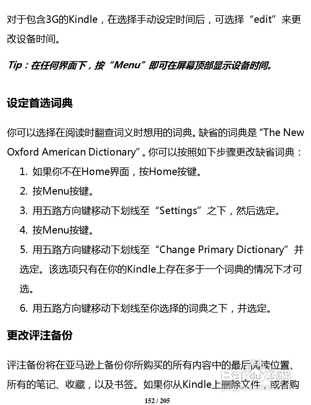 亚马逊 Kindle 3(简体中文)掌上无线说明书:[16]