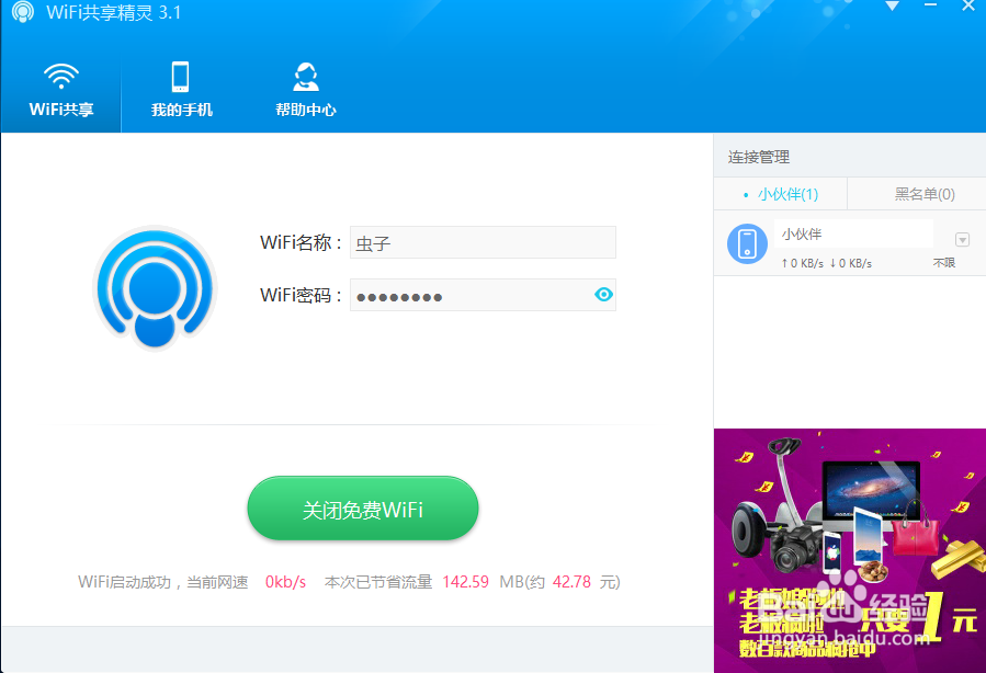 <b>电脑怎样开wifi共享</b>