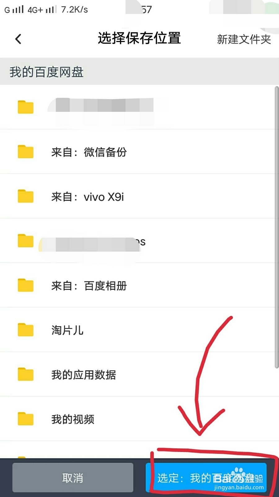 百度网盘怎么解压文件