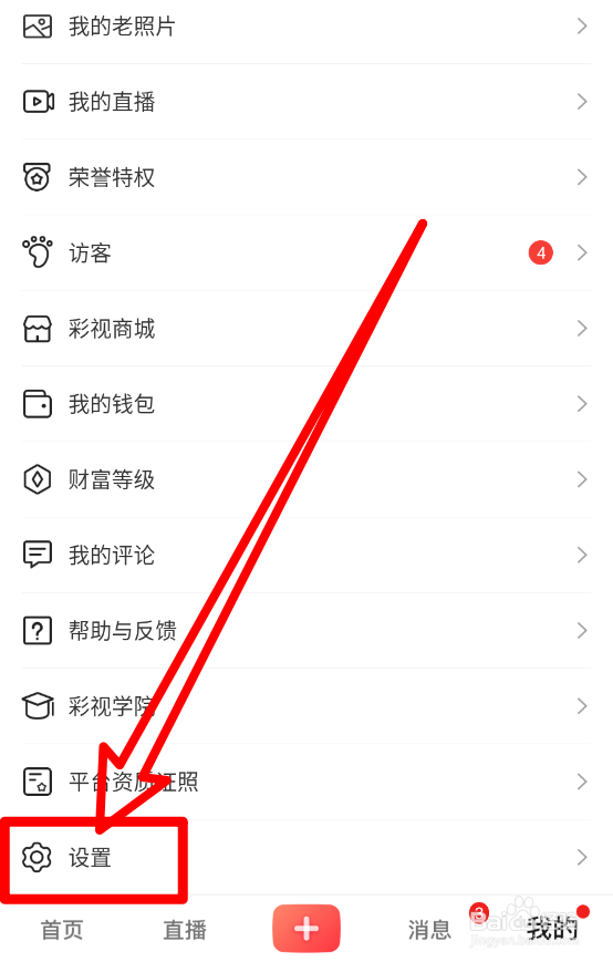 彩视app怎么设置快捷回复