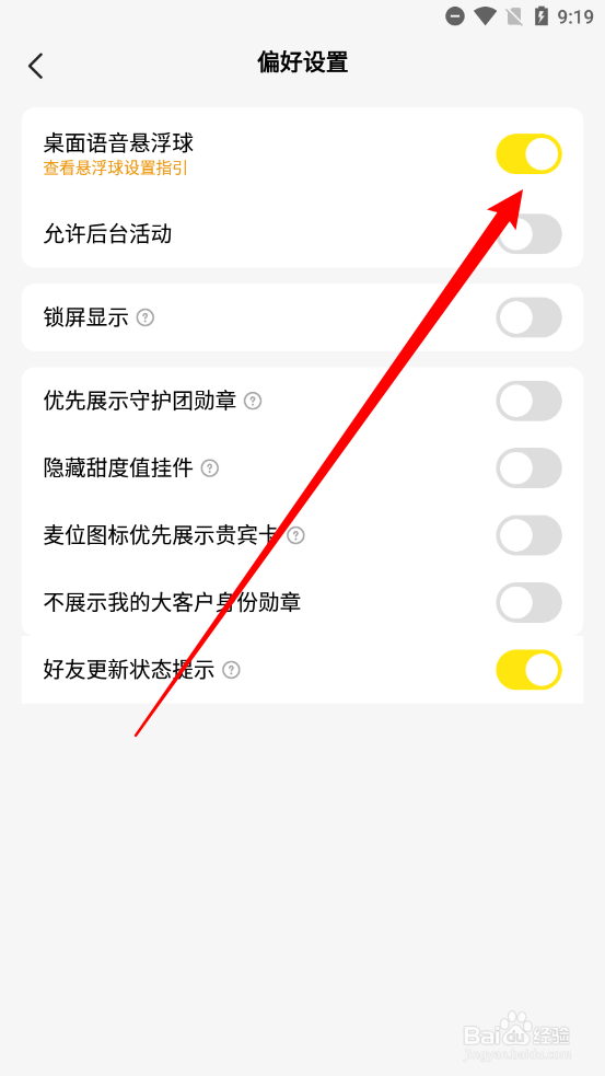 CM语音如何关闭桌面语音悬浮球