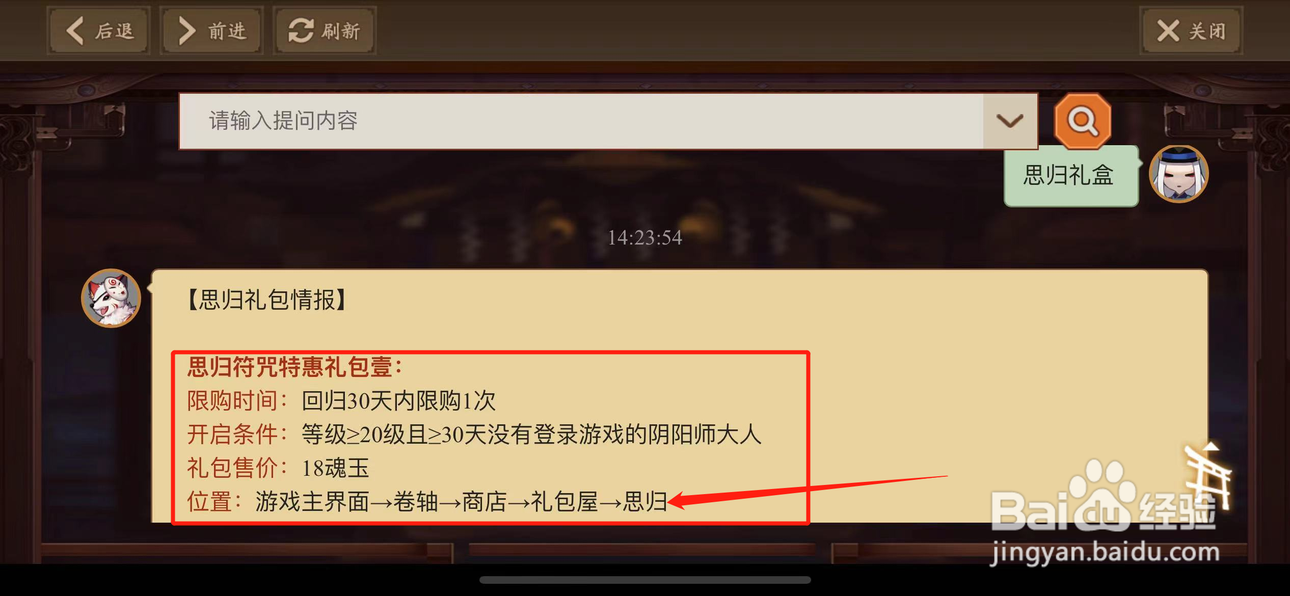 阴阳师思归礼盒在哪里
