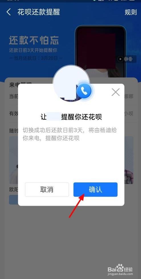 如何更换支付宝花呗还款提醒明星来电