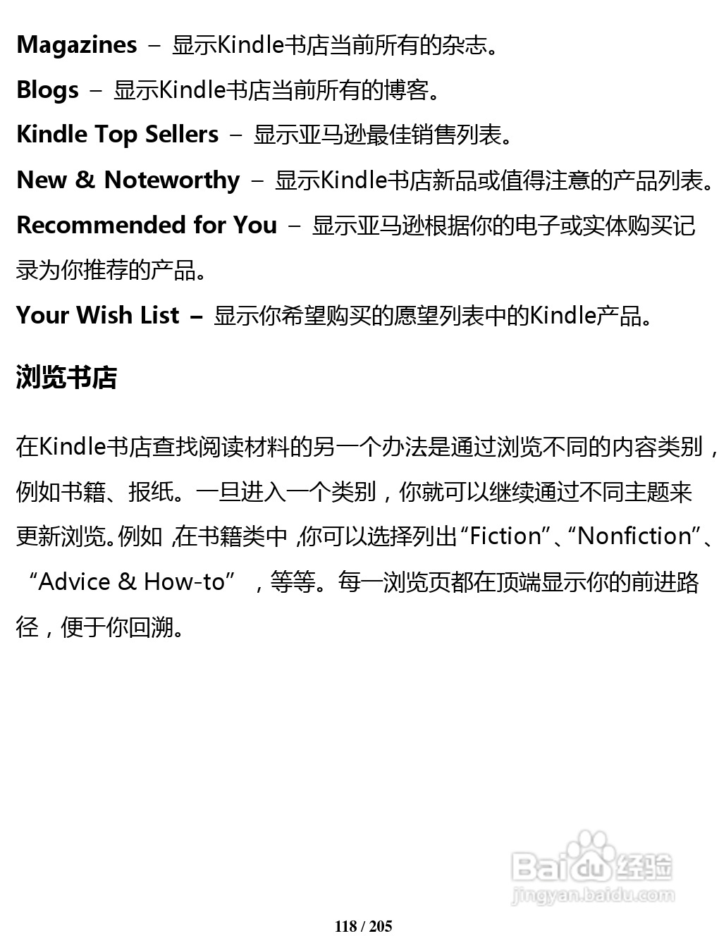亚马逊 Kindle 3(简体中文)掌上无线说明书:[12]