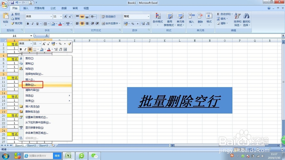 excel表怎么批量删除空行?