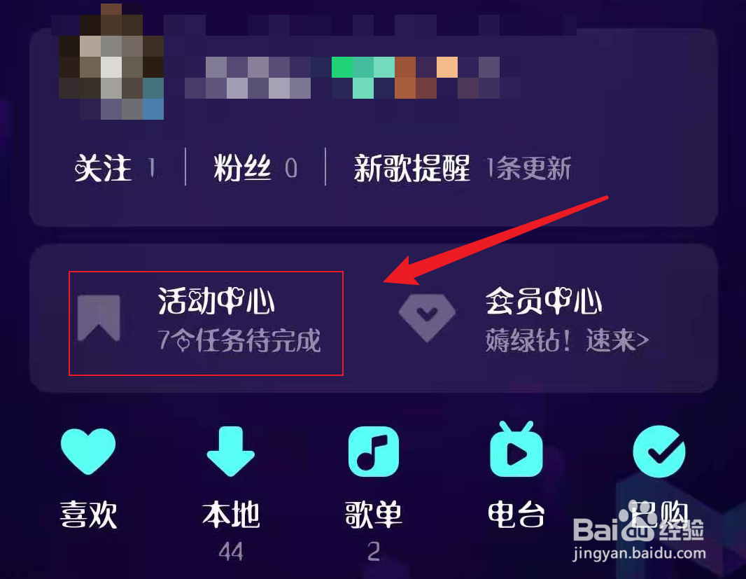 QQ音乐怎么免费获得绿钻