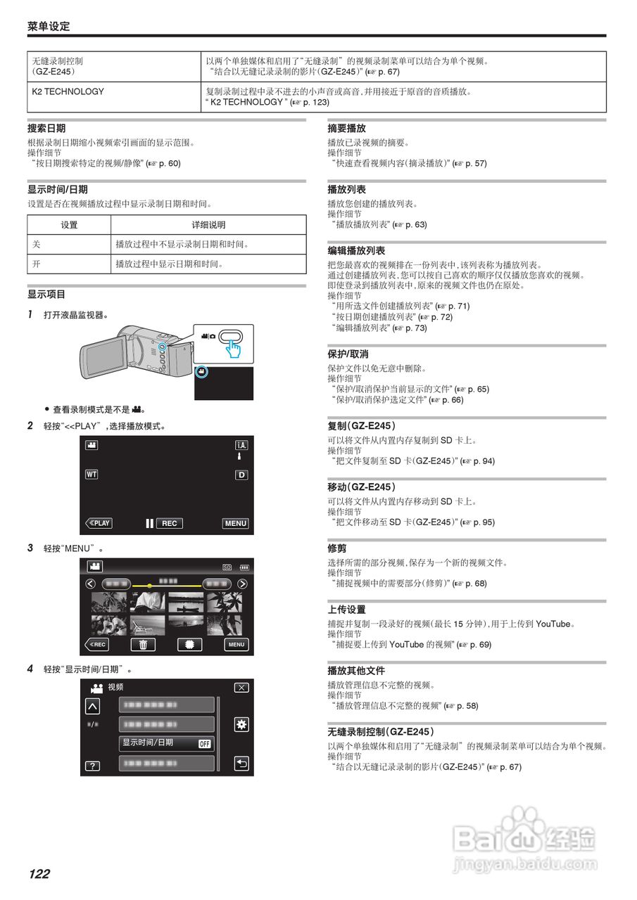 JVC GZ-E245型数码摄像机使用说明书:[13]