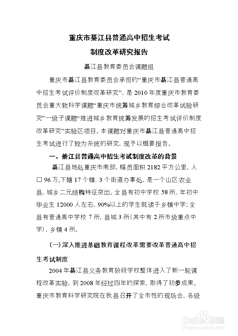 日常考试评价改革做法