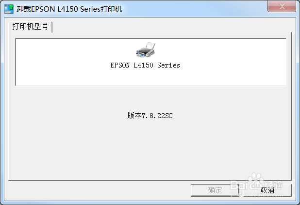 爱普生墨仓式L4158型号打印机驱动下载安装卸载