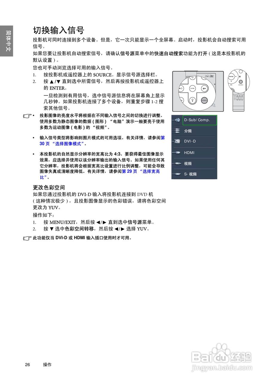 明基SP920投影机使用说明书:[3]