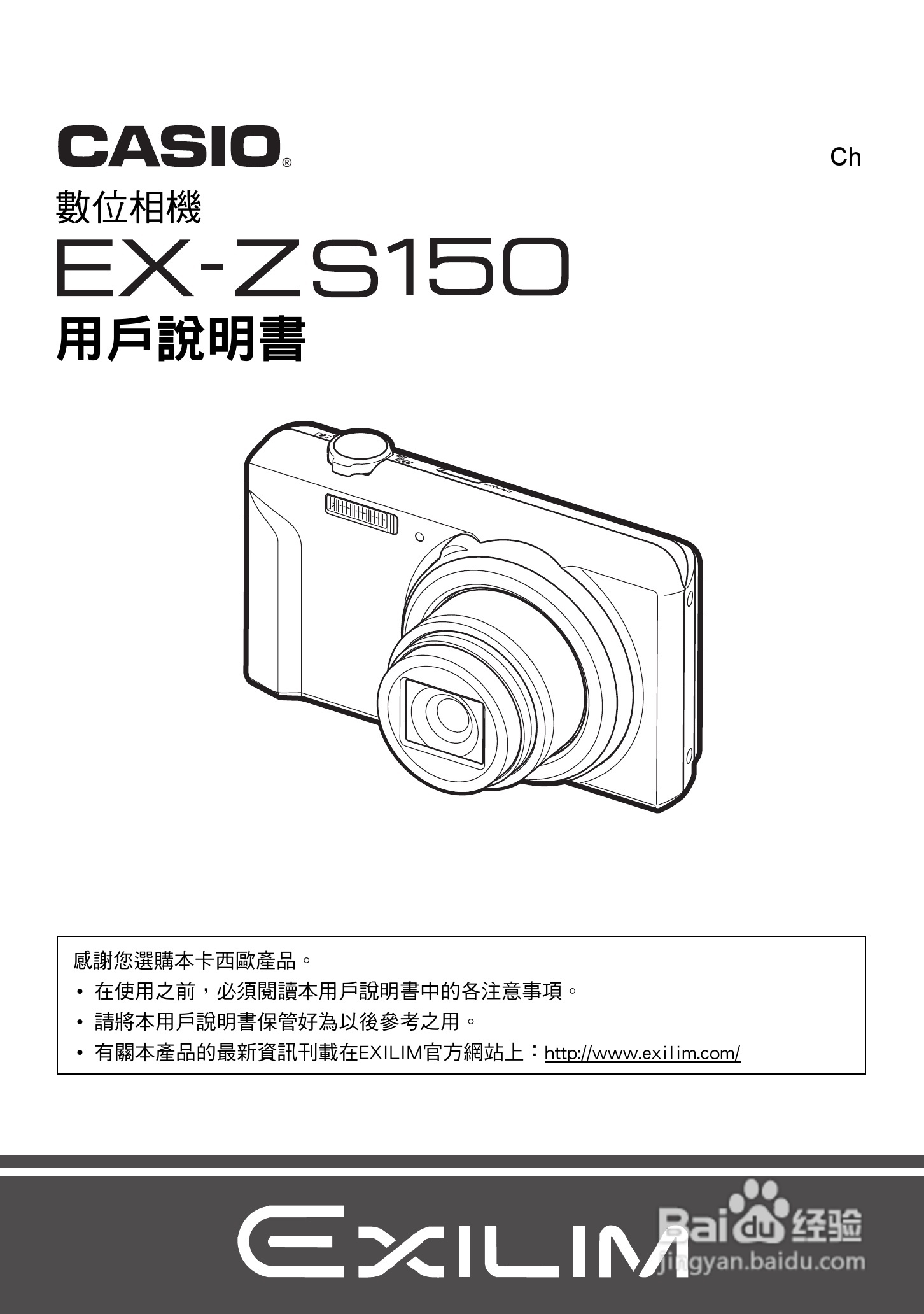 卡西欧 EX-ZS150数码相机说明书:[1]