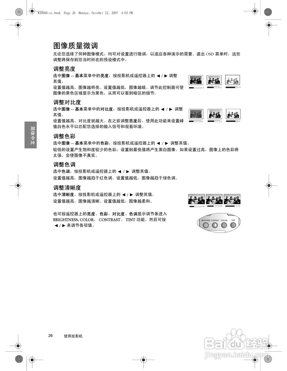 明基W5000投影机使用说明书:[3]