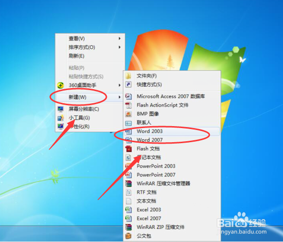 怎么快速启动word文档